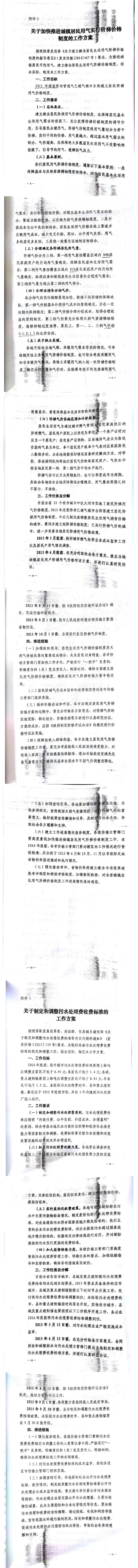 忻發(fā)改價格發(fā)[2015]19號忻州市發(fā)展和改革委員會轉(zhuǎn)發(fā)山西省物價局關(guān)于印發(fā)加快推進(jìn)城鎮(zhèn)居民用水、用氣階梯價格制度等工作方案的通知13-20.jpg